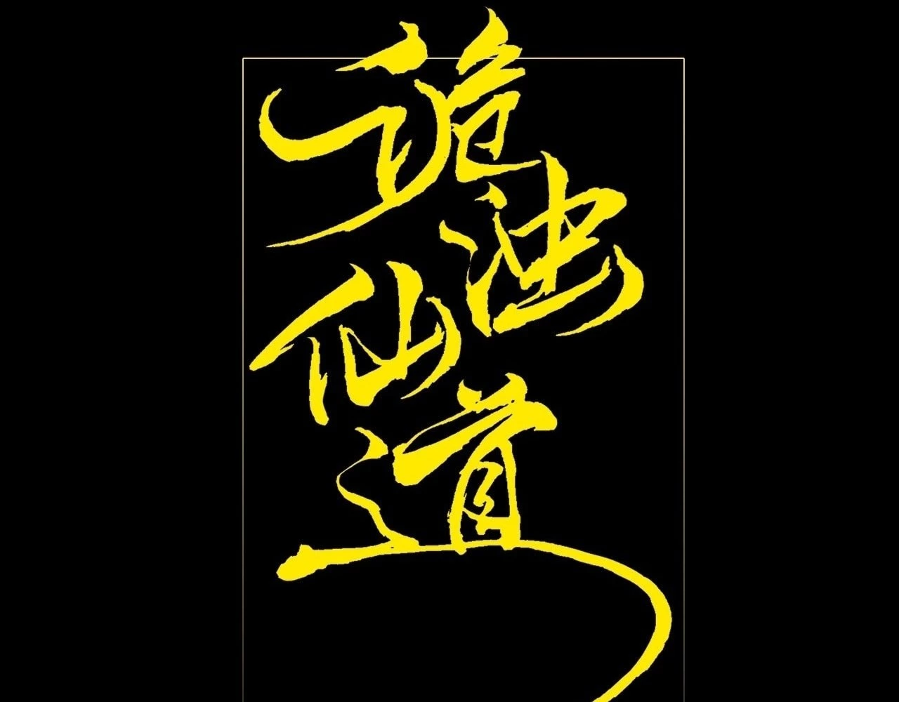 Sinister Immortal Path Chapter 11 - 13