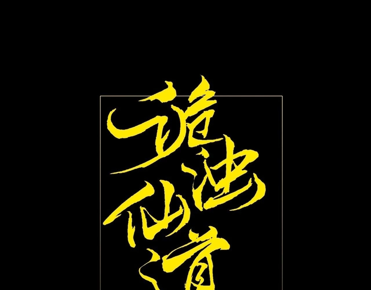 Sinister Immortal Path Chapter 9.1 - 51