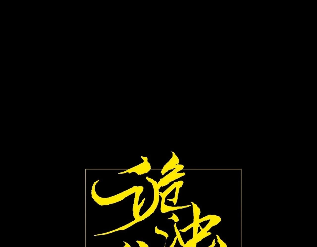 Sinister Immortal Path Chapter 5 - 16