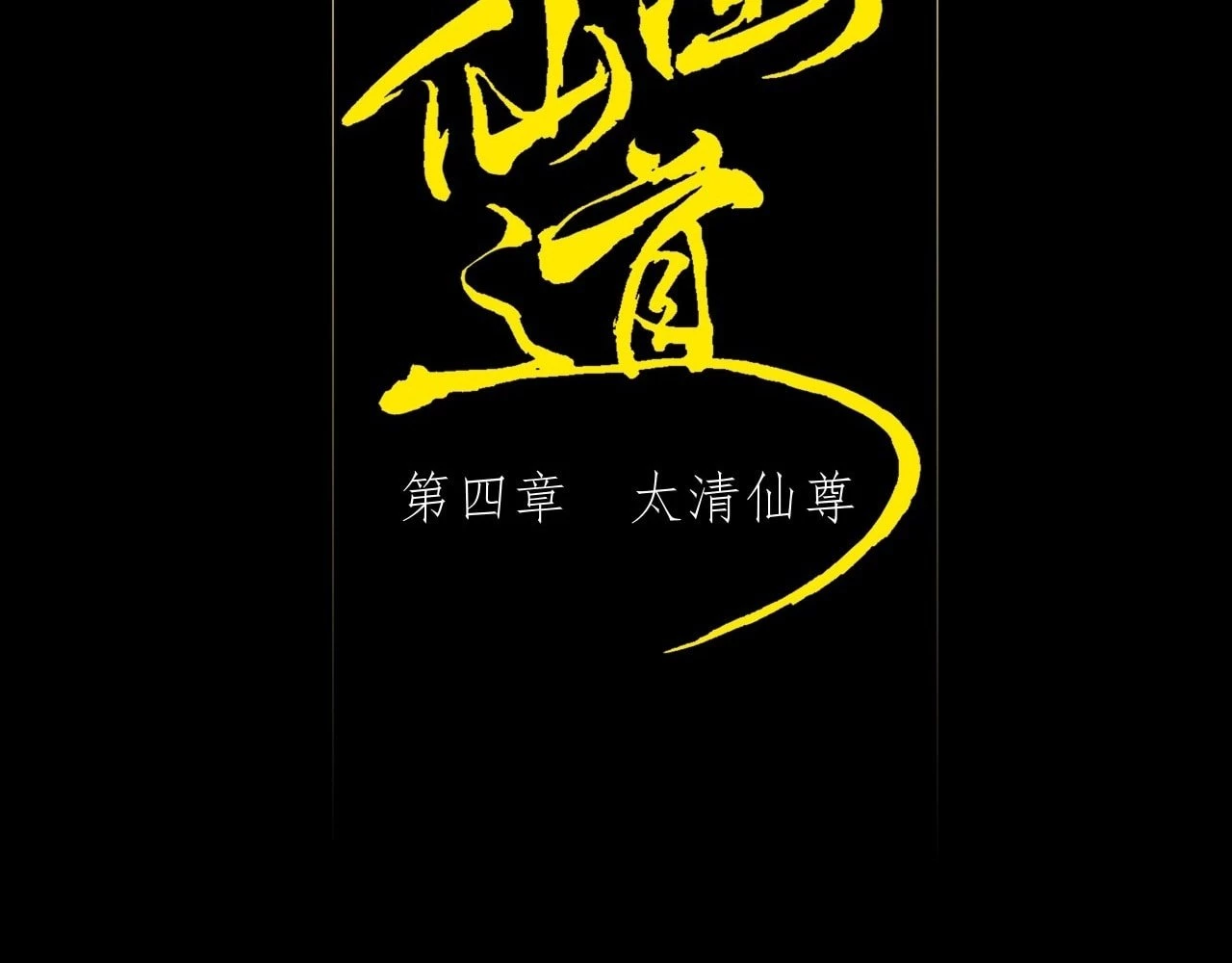 Sinister Immortal Path Chapter 4 - 17