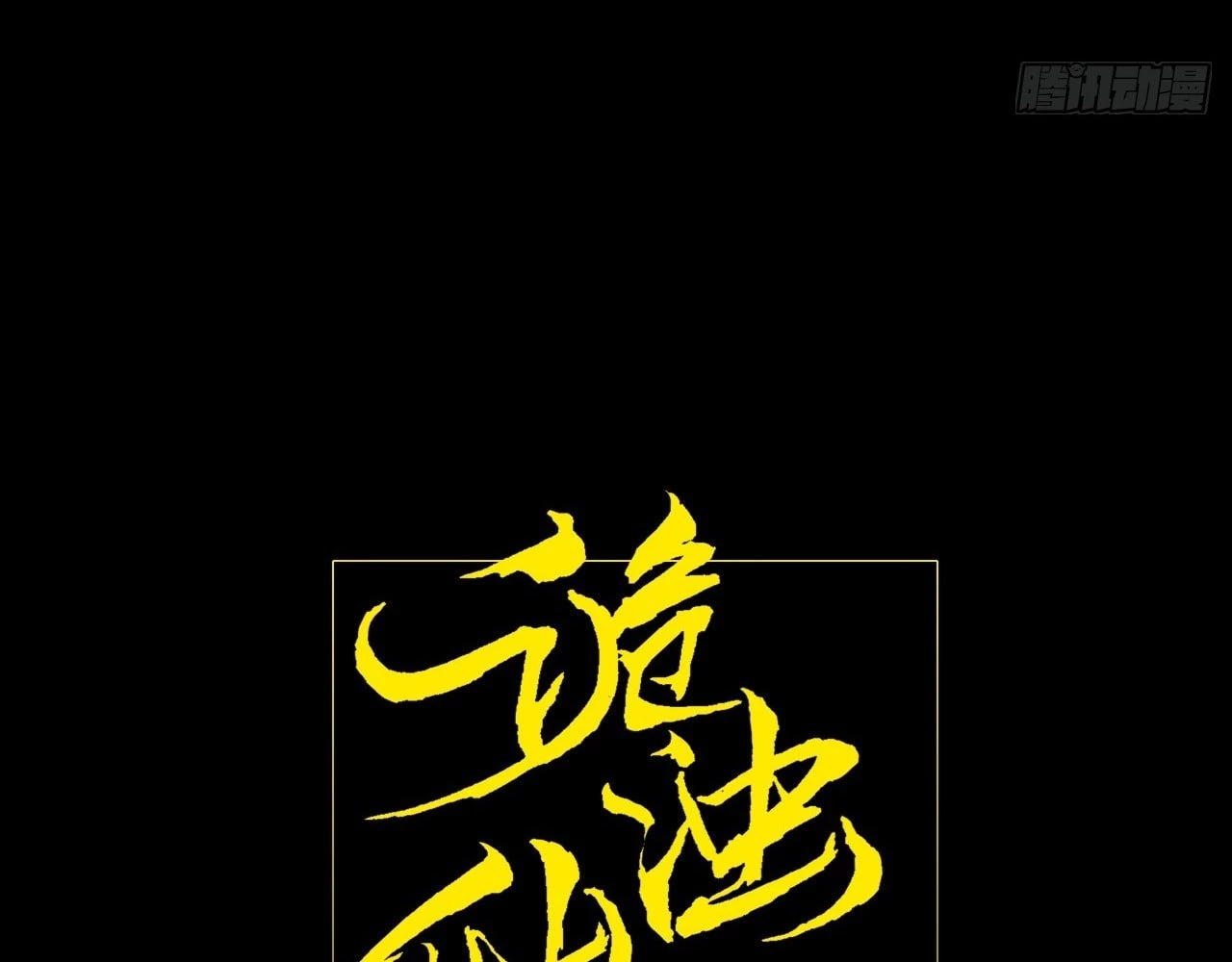 Sinister Immortal Path Chapter 2 - 16
