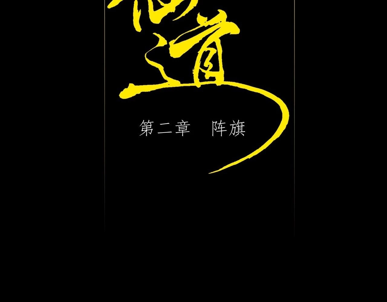 Sinister Immortal Path Chapter 2 - 17