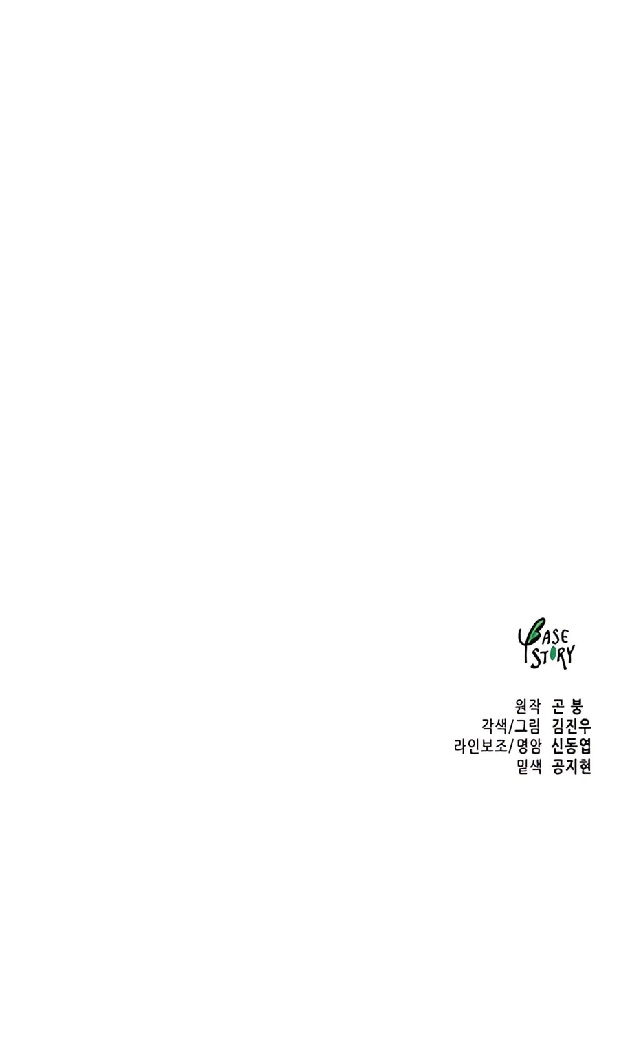 Infinite Leveling: Murim Chapter 192 - 22