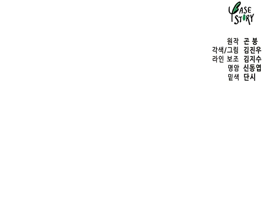 Infinite Leveling: Murim Chapter 178 - 26