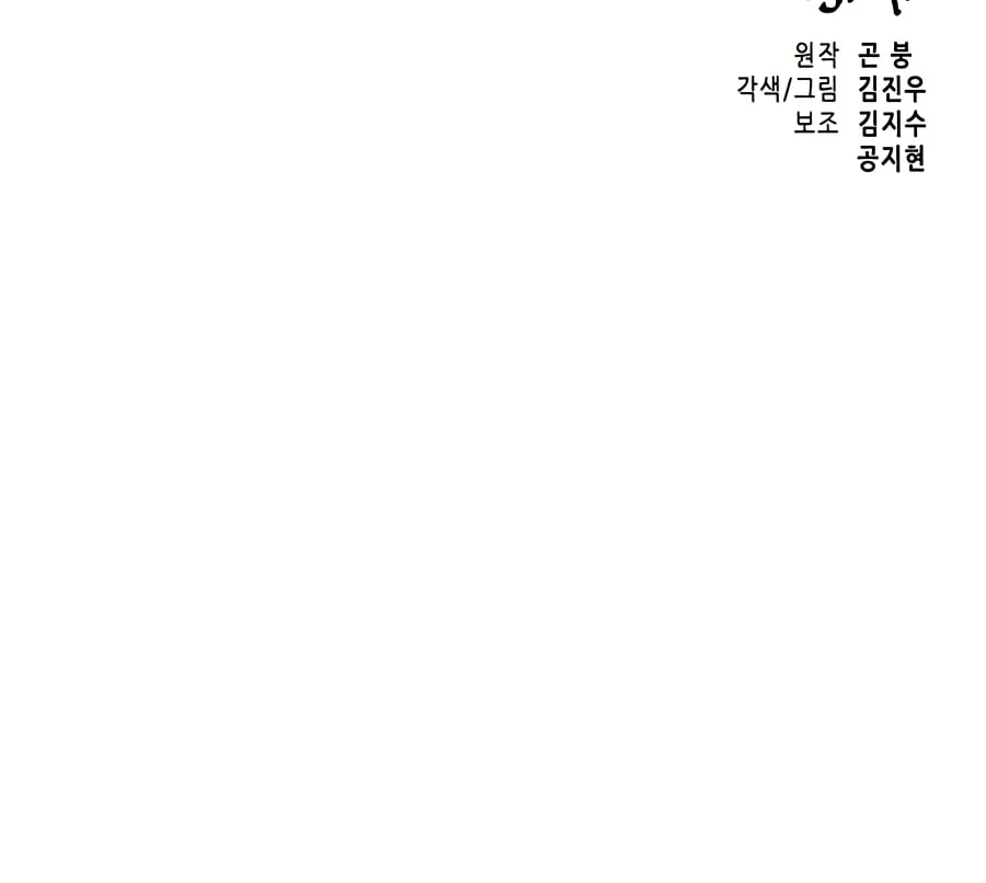 Infinite Leveling: Murim Chapter 10 - 123