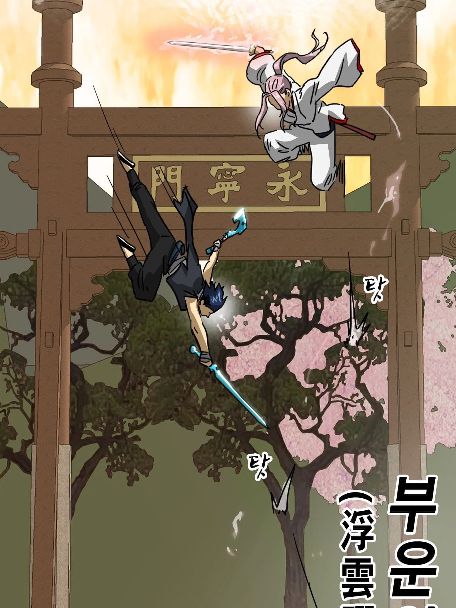 Infinite Leveling: Murim Chapter 98 - 128