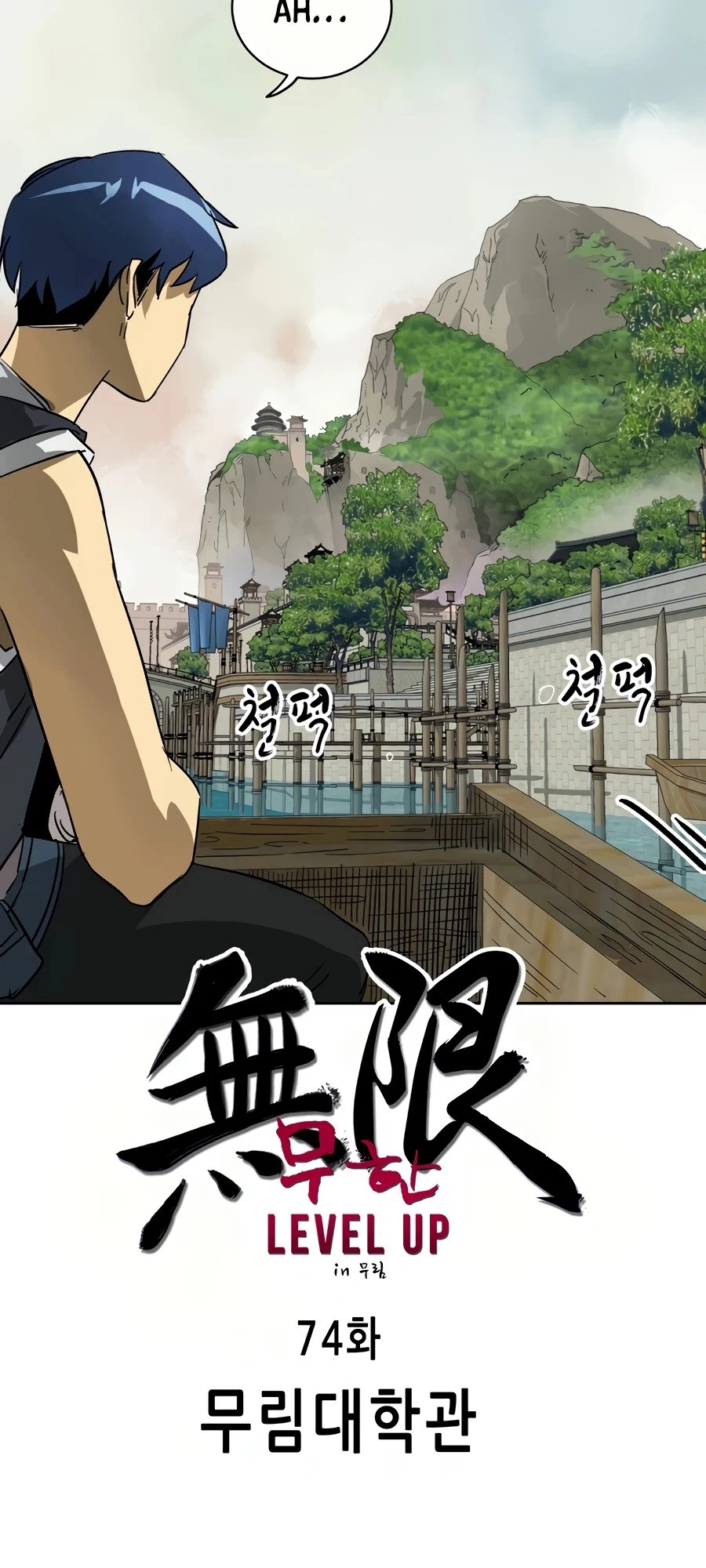 Infinite Leveling: Murim Chapter 74 - 16