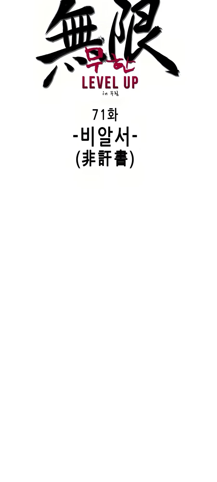 Infinite Leveling: Murim Chapter 71 - 8