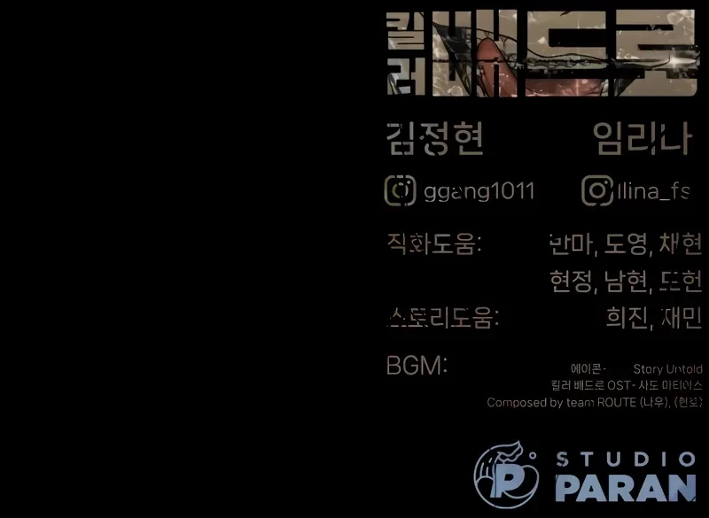 Killer Peter Chapter 96 - 19