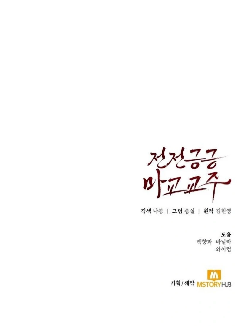 The Reluctant Demon Cult Leader Chapter 45 - 20