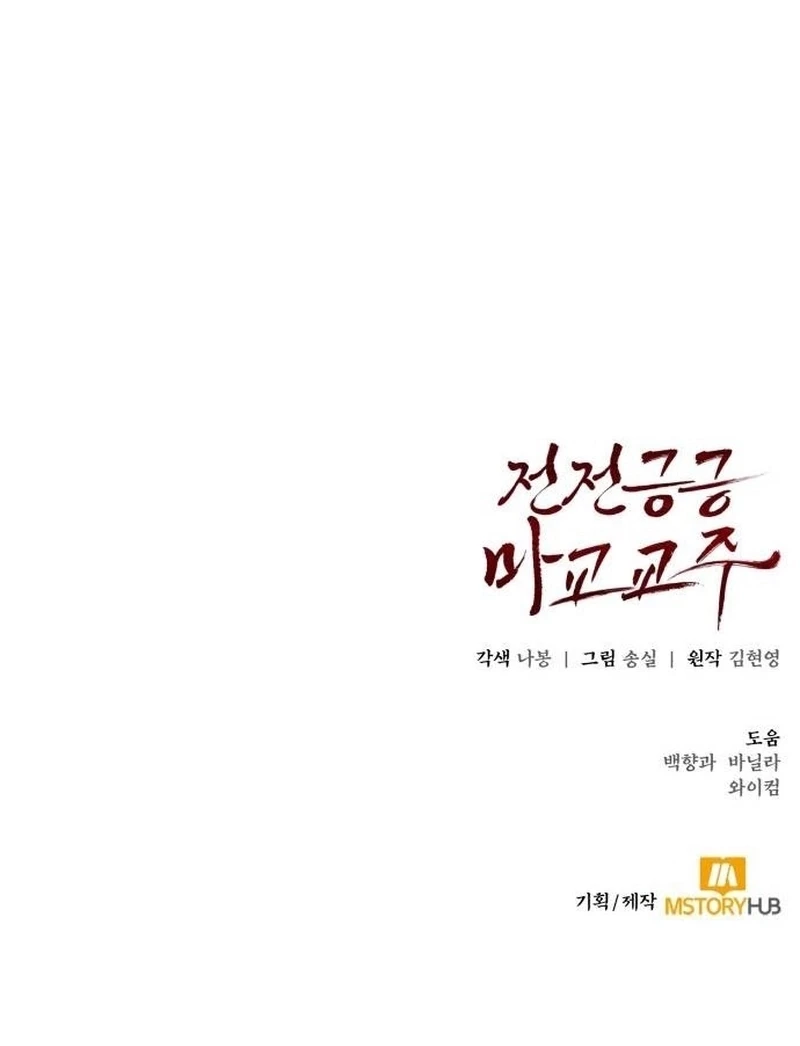 The Demonic Cult Leader Is Too Reluctant Chapter 42 - 33