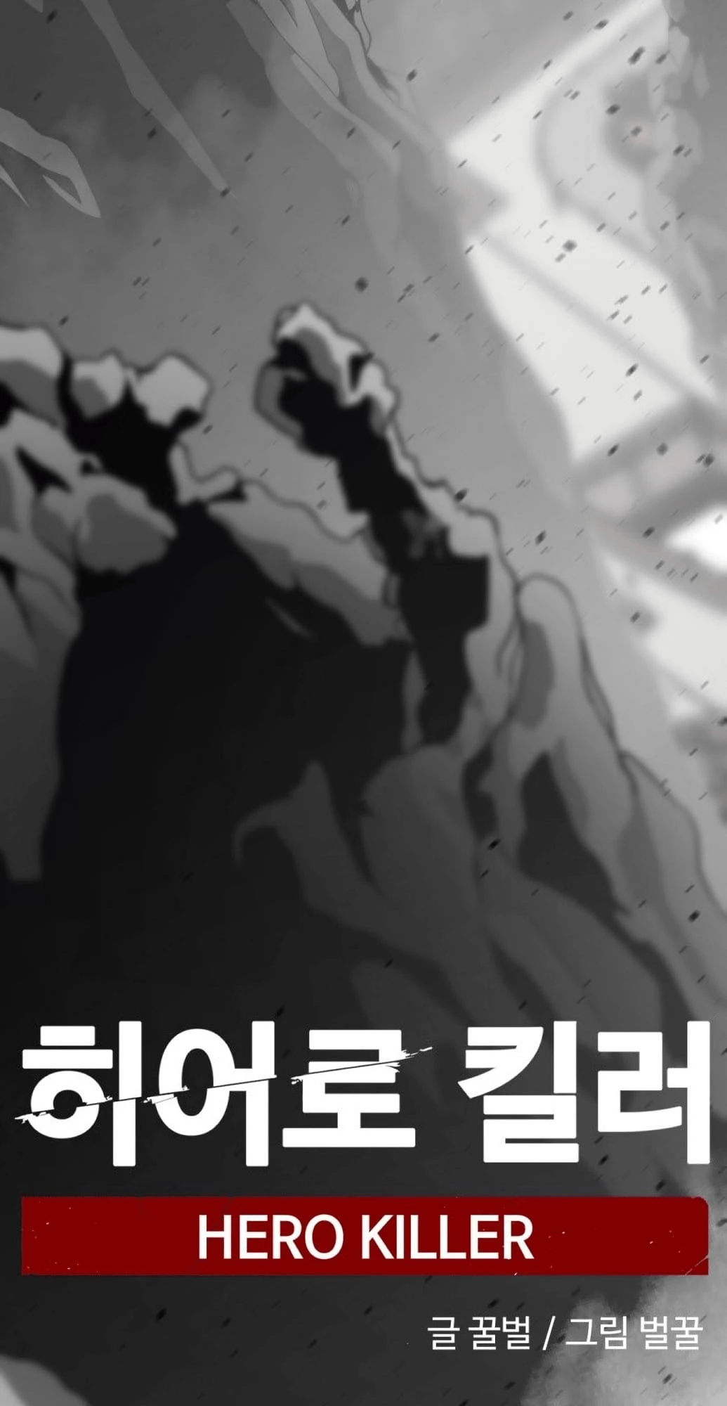 Hero Killer Chapter 35 - 26