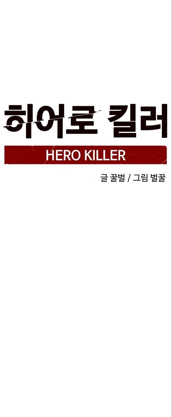 Hero Killer Chapter 24 - 37