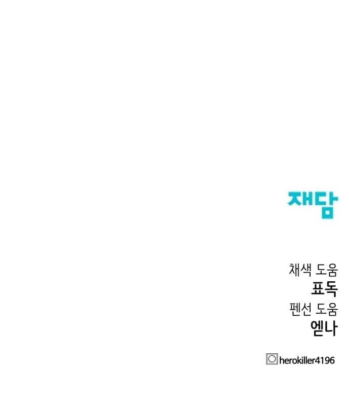 Hero Killer Chapter 26 - 79