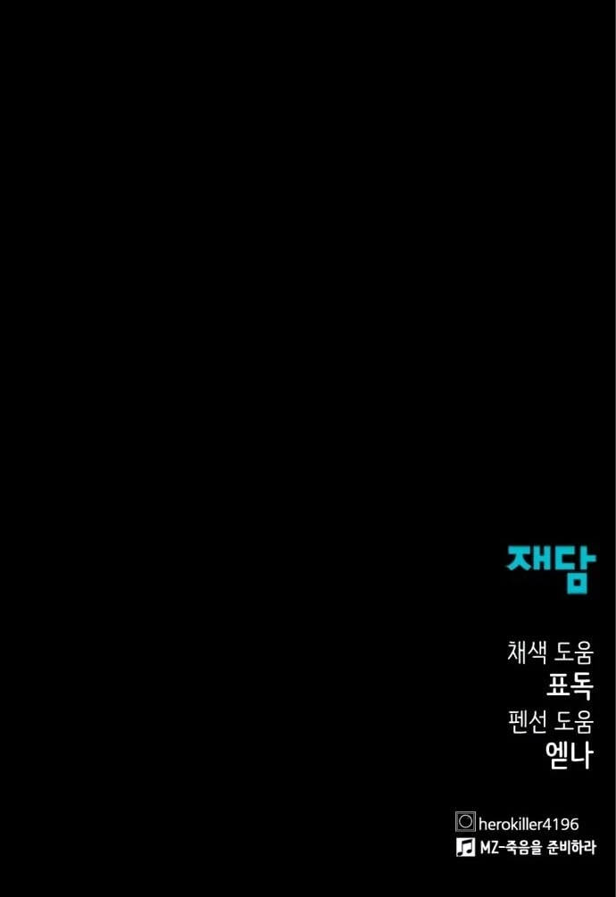 Hero Killer Chapter 25 - 85