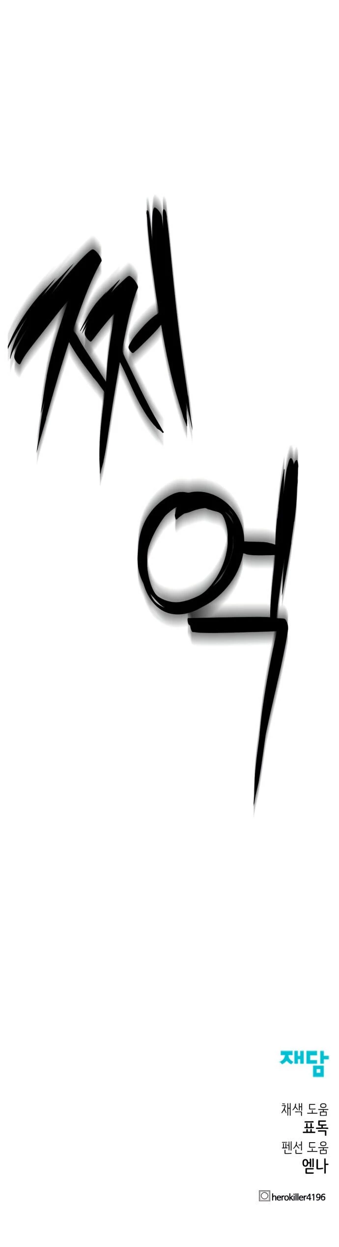 Hero Killer Chapter 21 - 44