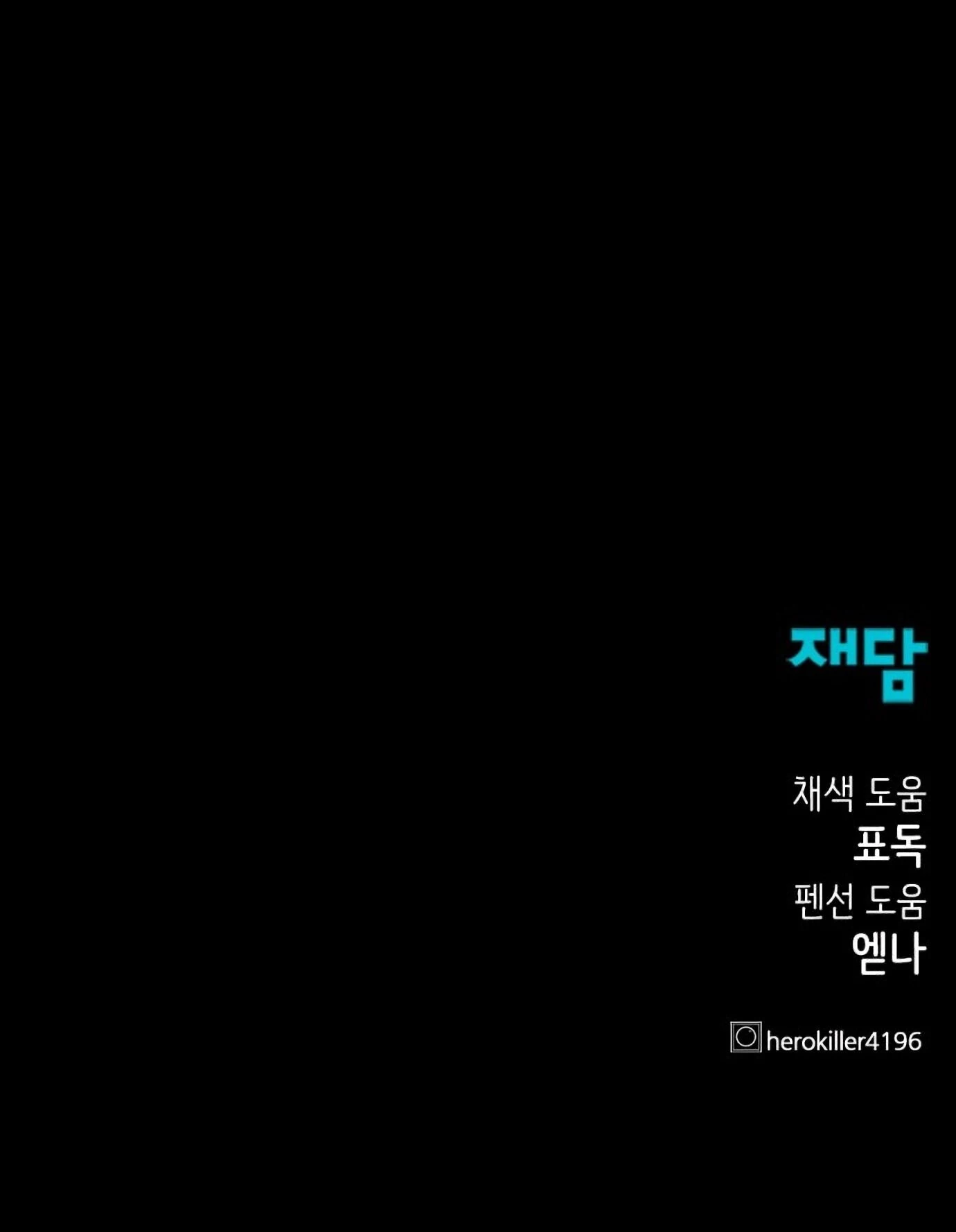 Hero Killer Chapter 18 - 71