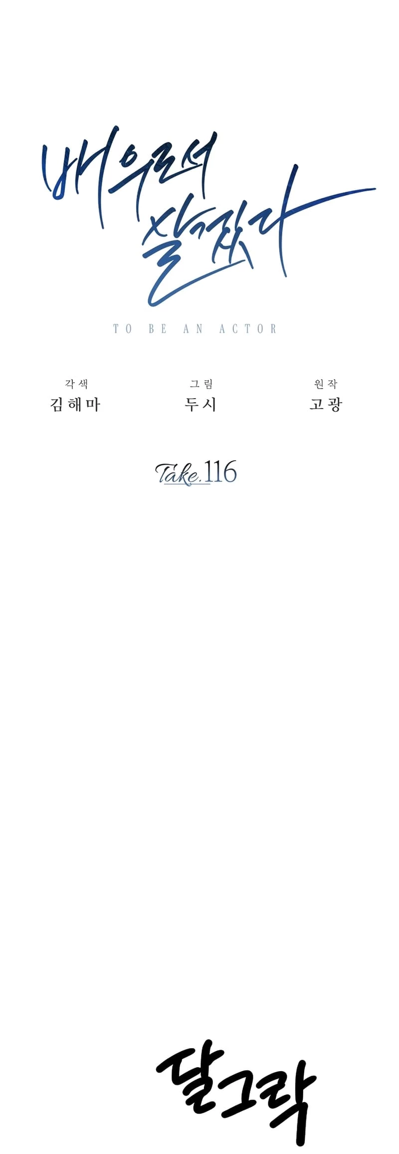 To Be an Actor Chapter 116 - 32
