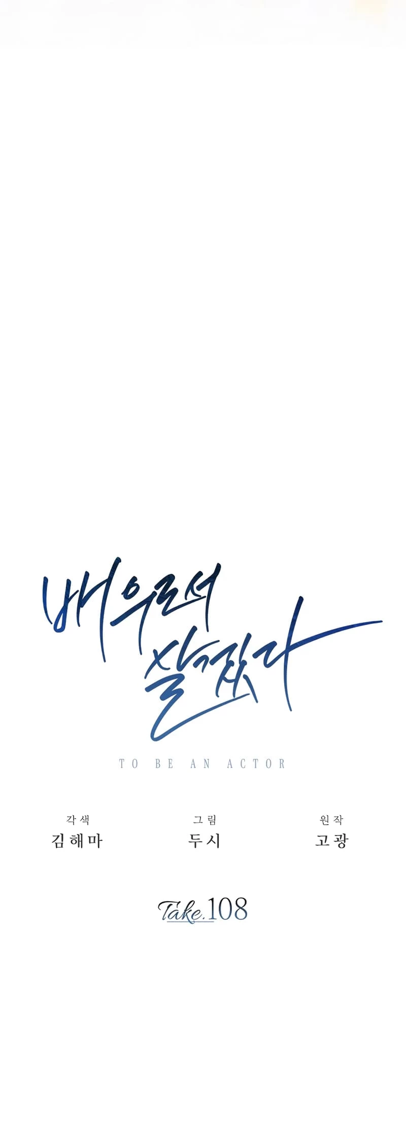 To Be an Actor Chapter 108 - 19