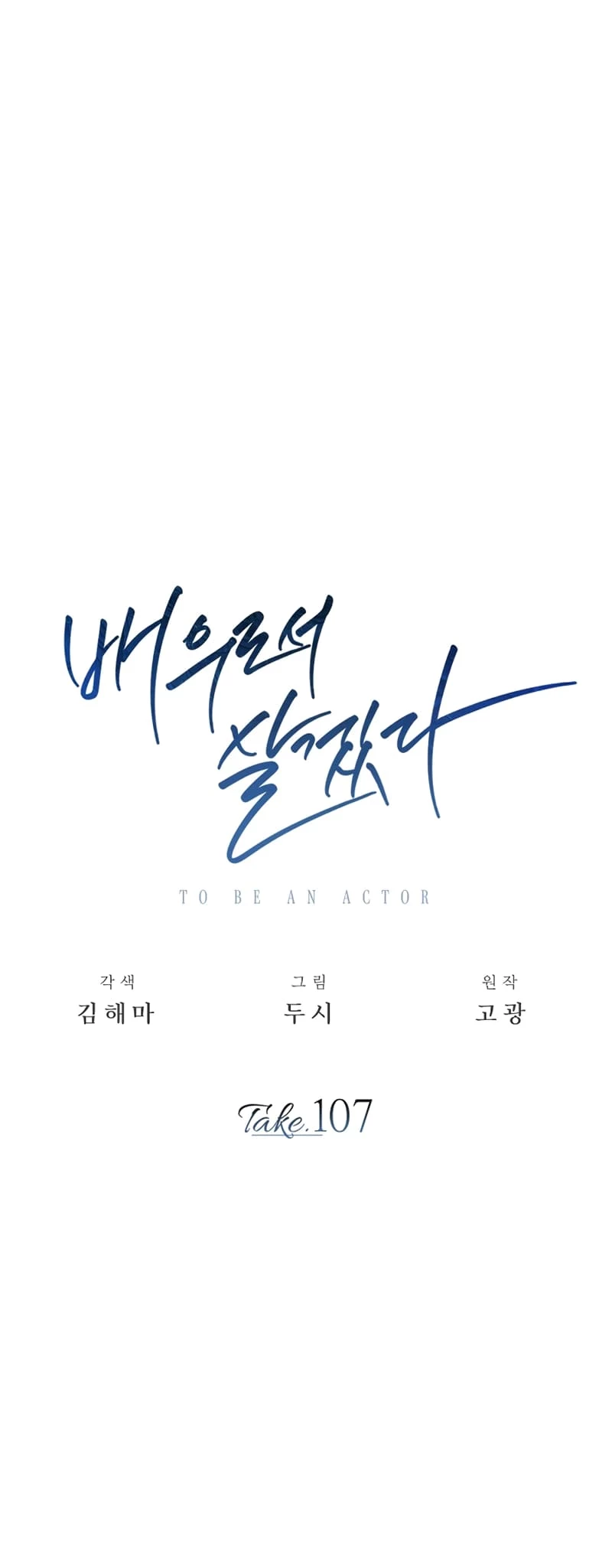 To Be an Actor Chapter 107 - 18