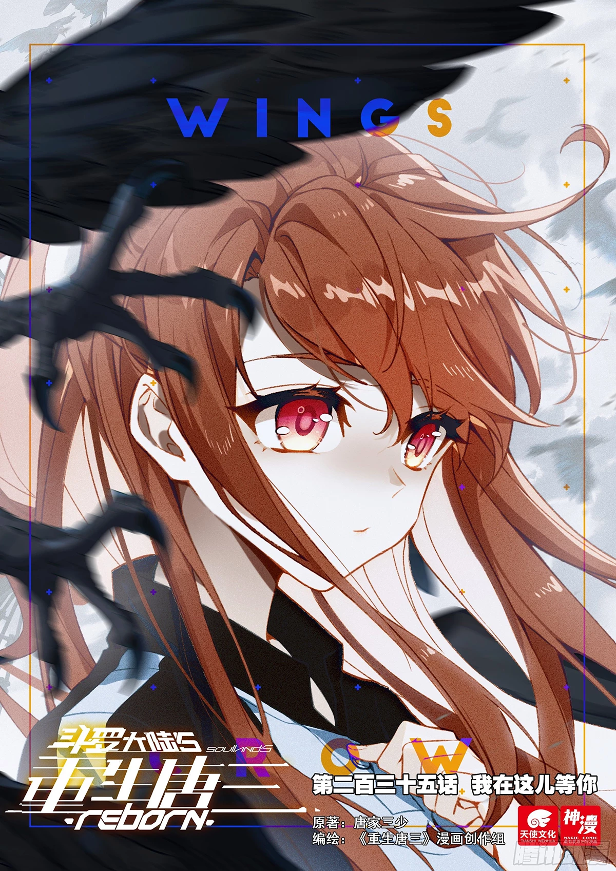 Soul Land V Chapter 235 - 1
