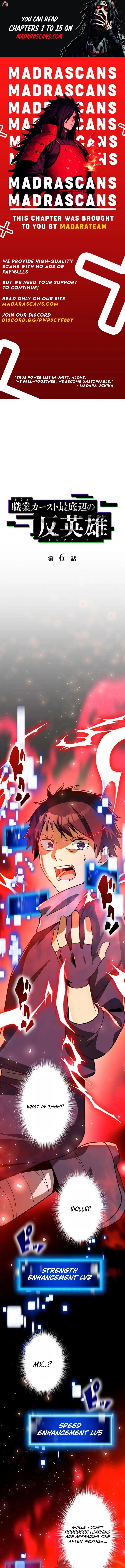 Anti-hero at the bottom of the job caste system Chapter 6 - 1