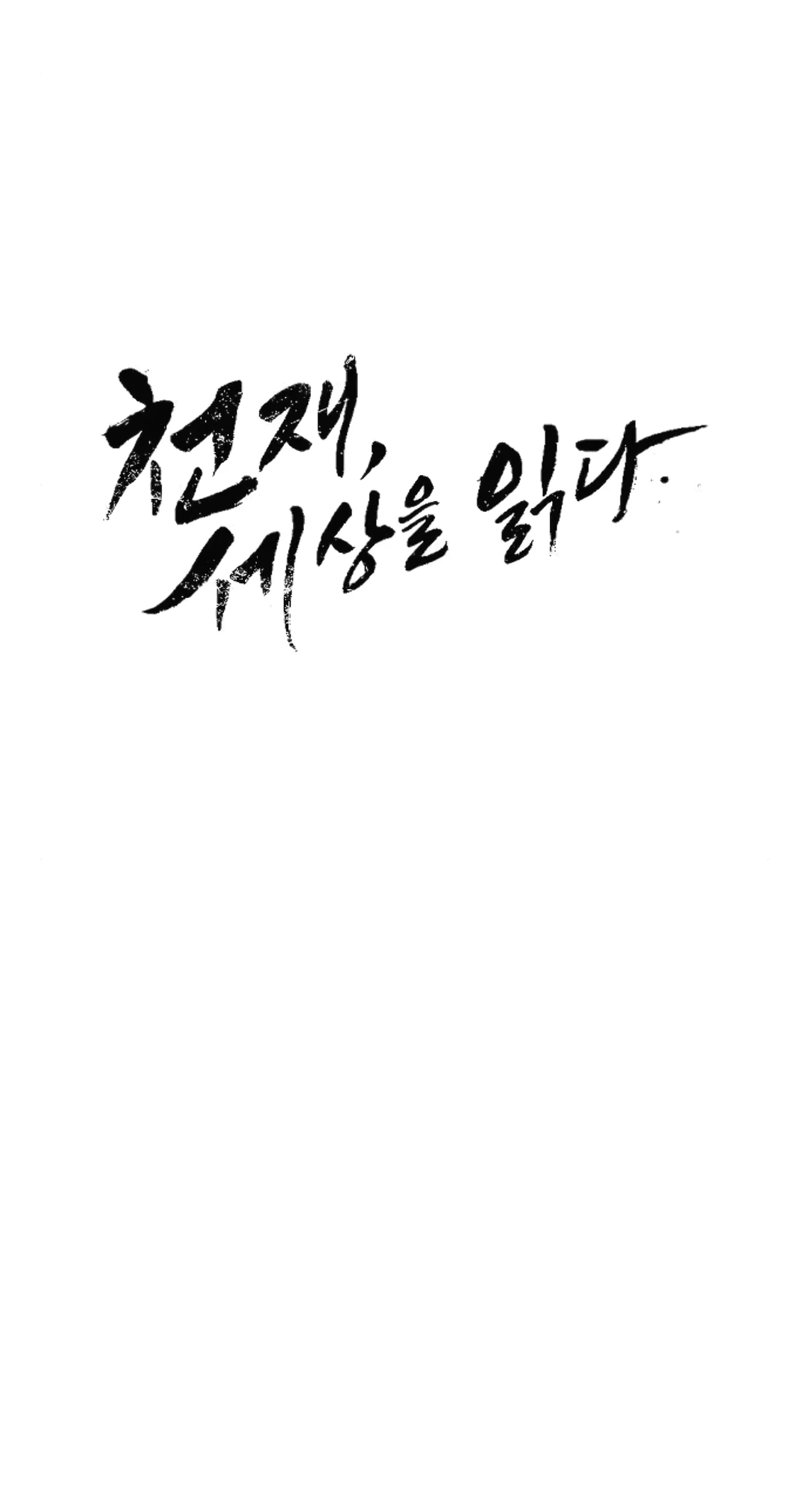 The Genius Who Sees Through the World Chapter 28 - 13