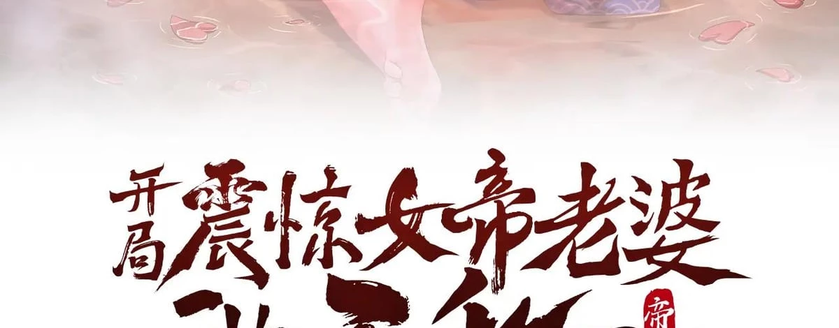 Invincible After Shocking My Empress Wife Chapter 81 - 4