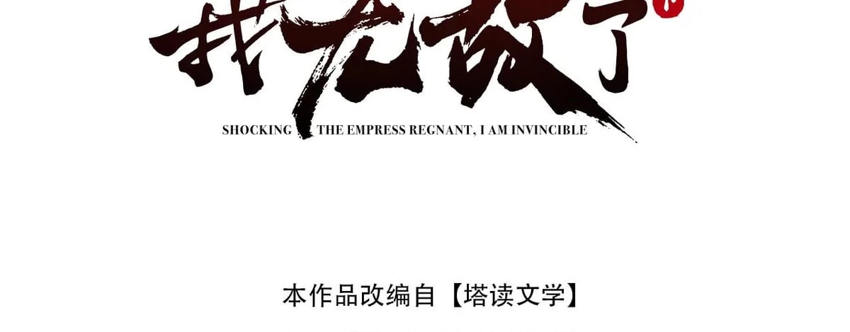 Invincible After Shocking My Empress Wife Chapter 81 - 5