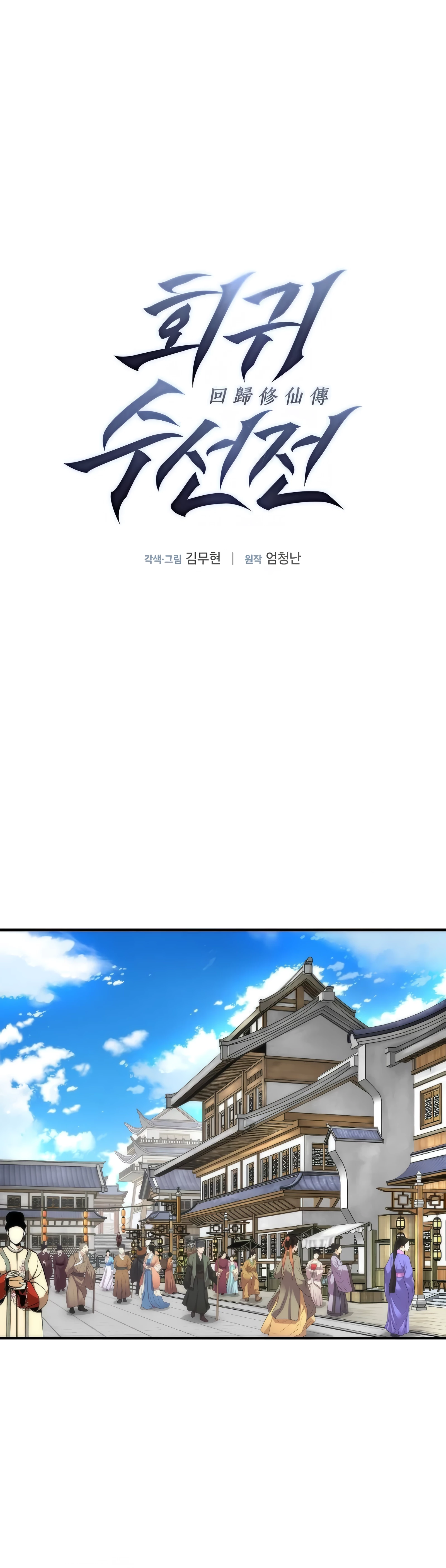 A Regressor’s Tale of Cultivation Chapter 5 - 1