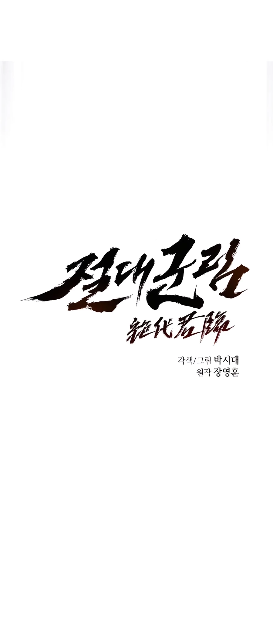 Absolute Reign Chapter 37 - 14