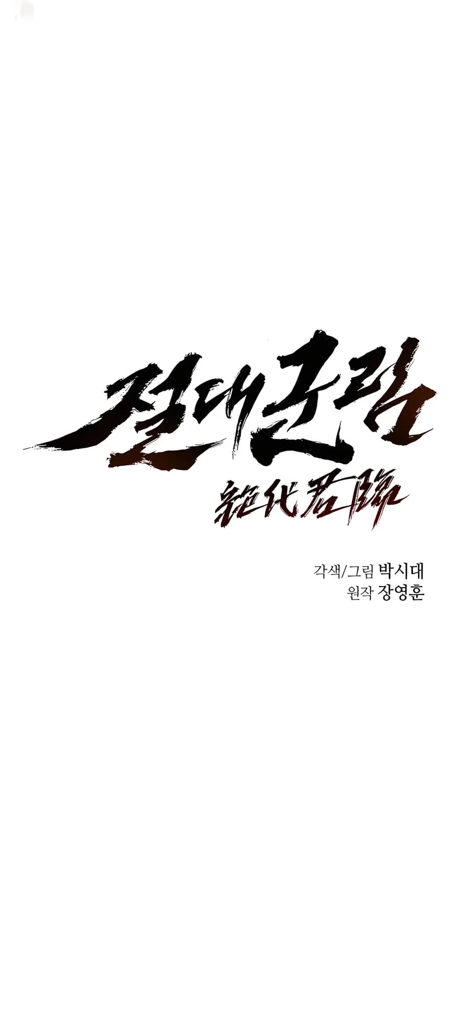 Absolute Reign Chapter 33 - 14