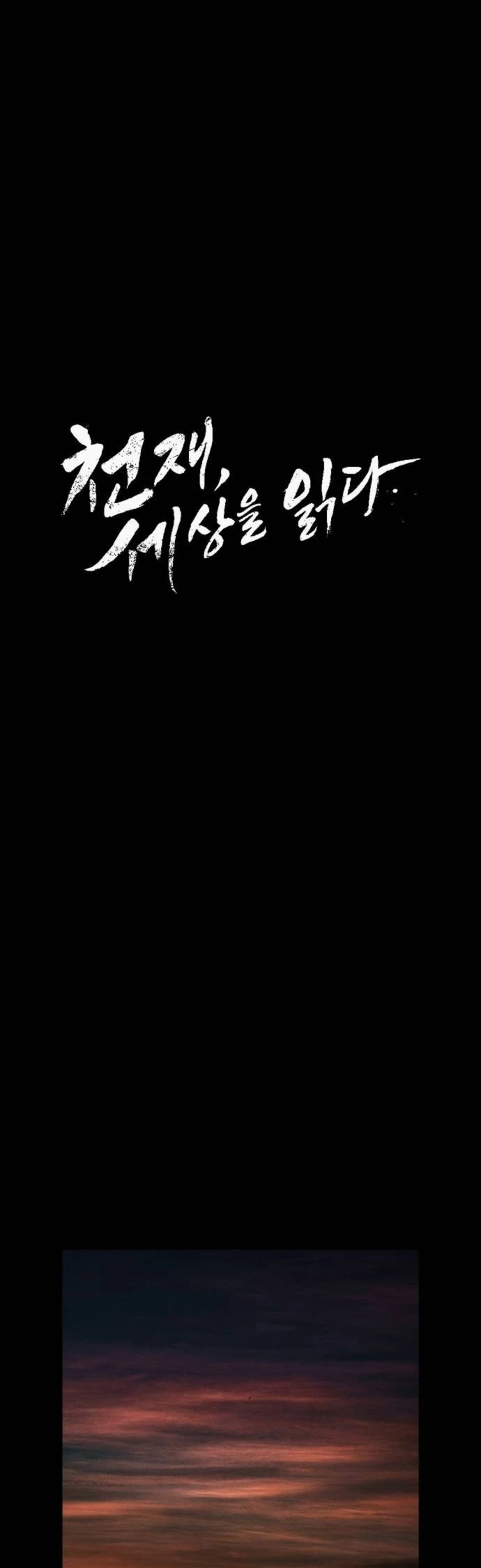 The Genius Who Sees Through the World Chapter 29 - 8