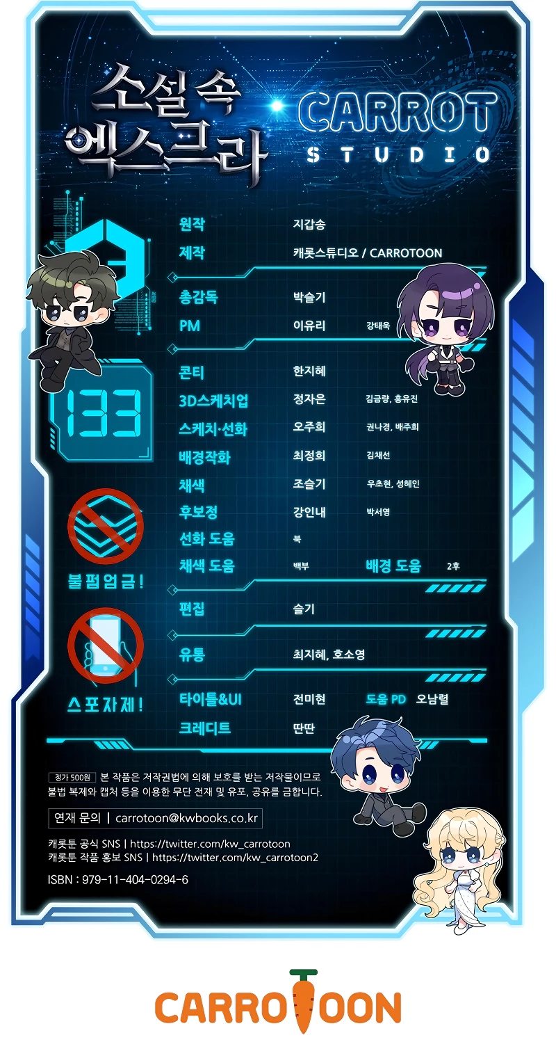 The Novel’s Extra Chapter 133 - 18