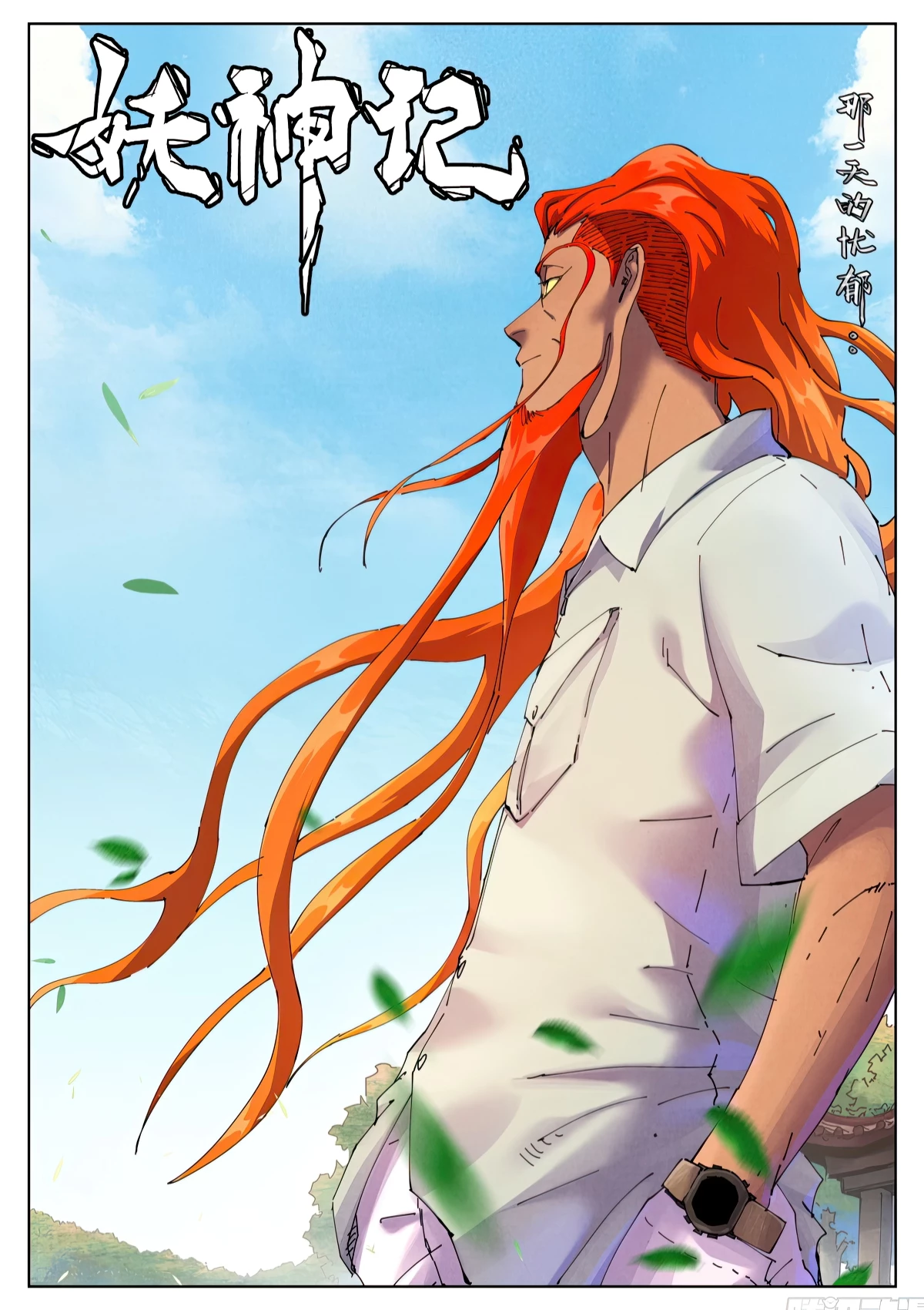 Tales Of Demons And Gods Chapter 501.1 - 1