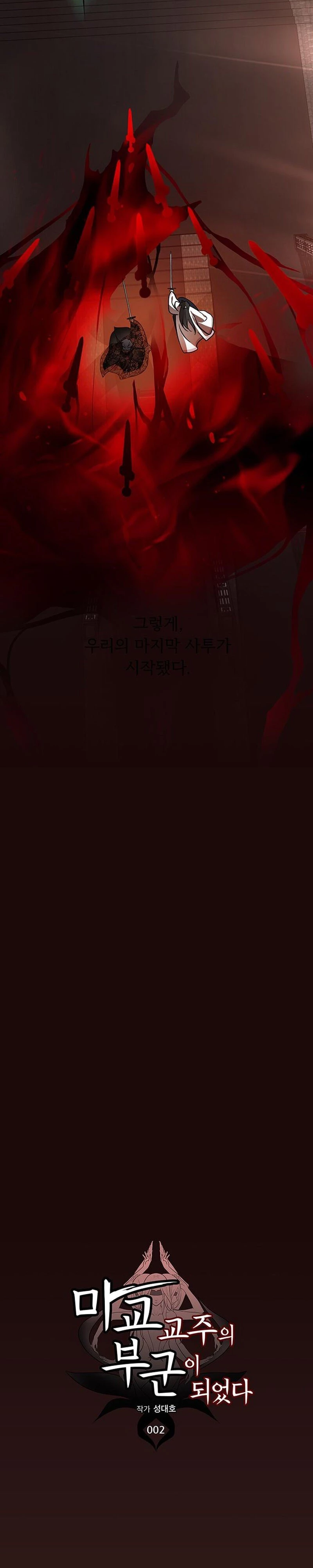 I Became the Husband of the Cult Leader of the Demonic Sect Chapter 2 - 20