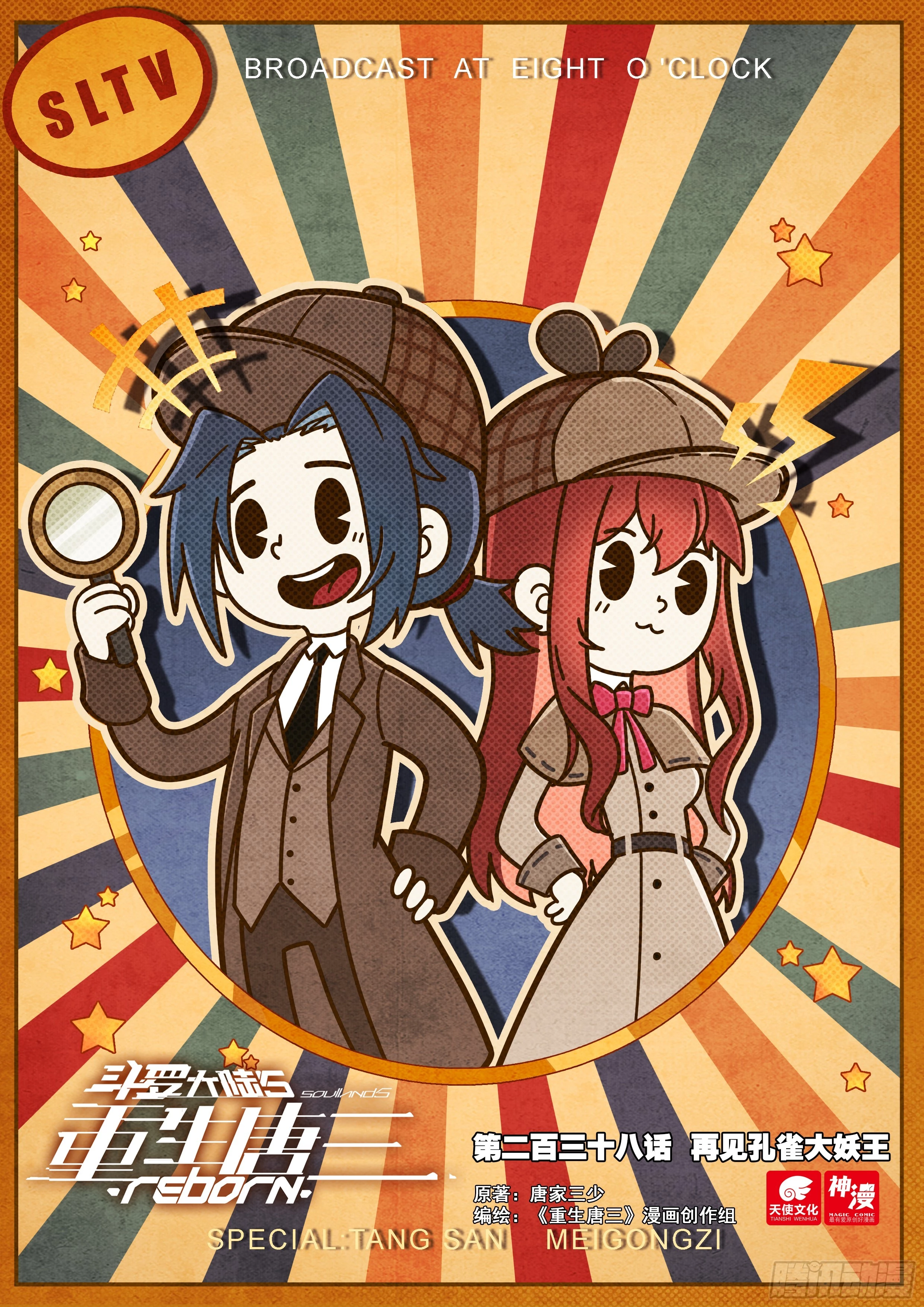 Soul Land V Chapter 238 - 2