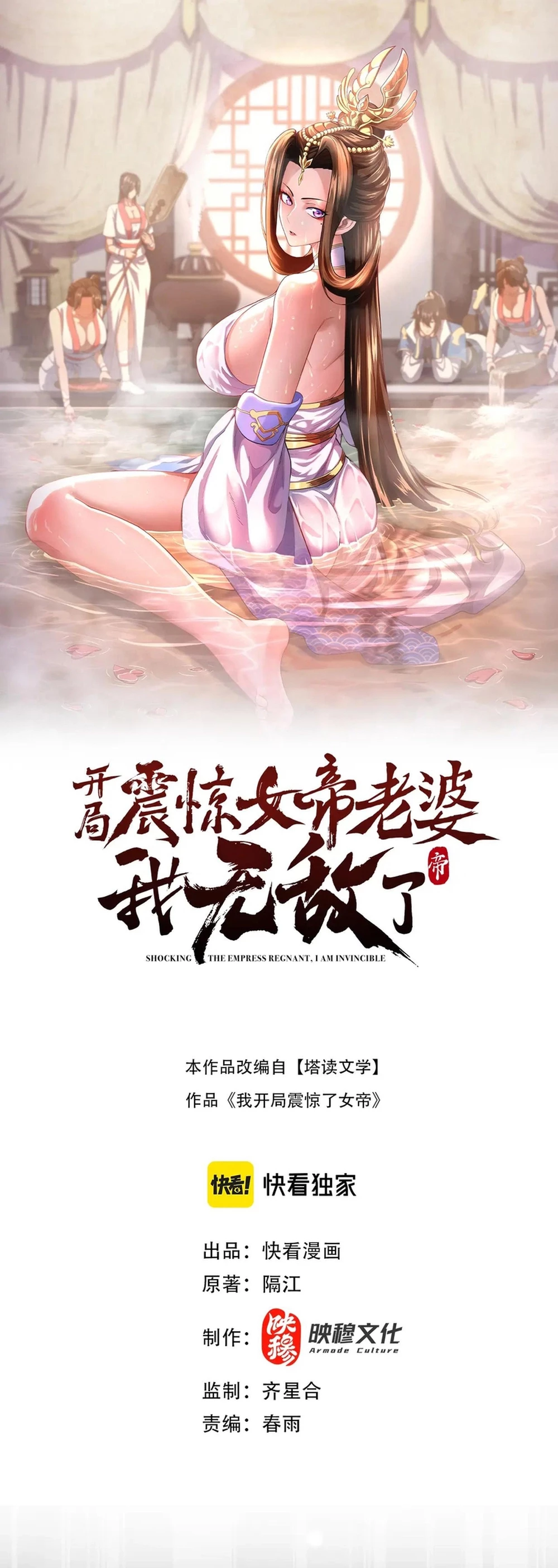 Invincible After Shocking My Empress Wife Chapter 83 - 1