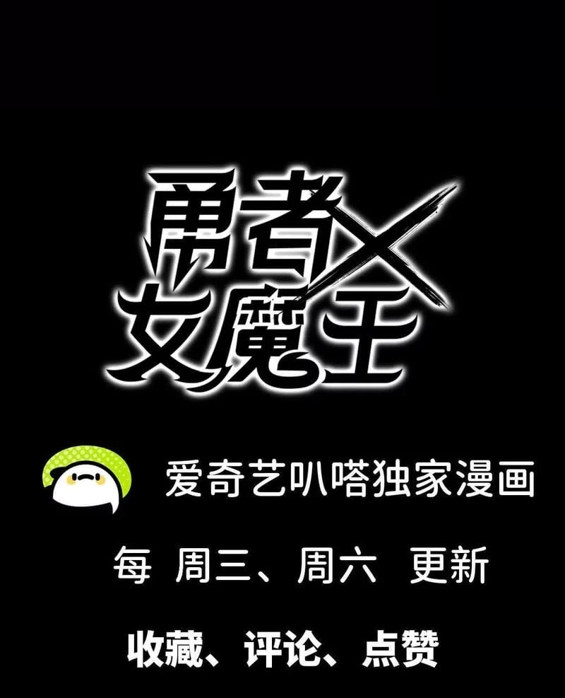 Hero X Demon Empress Chapter 161 - 6