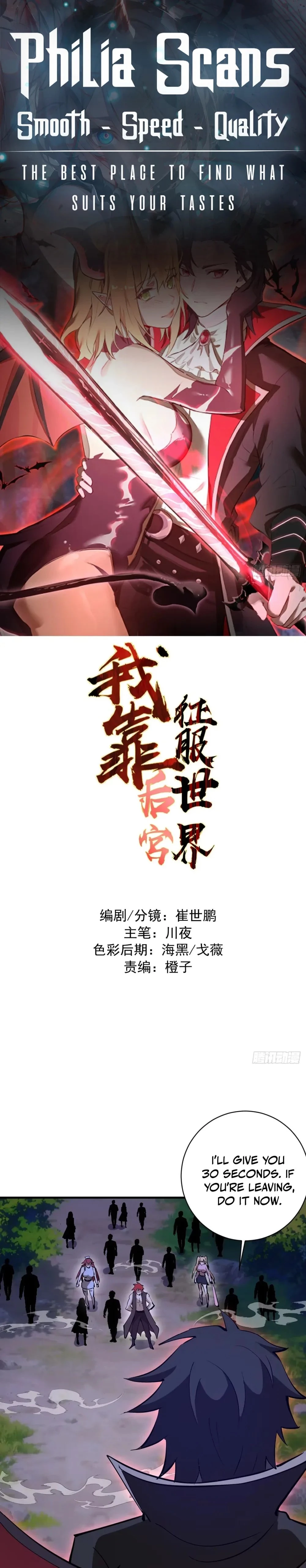 I Rely on My Harem to Conquer the World Chapter 45 - 1