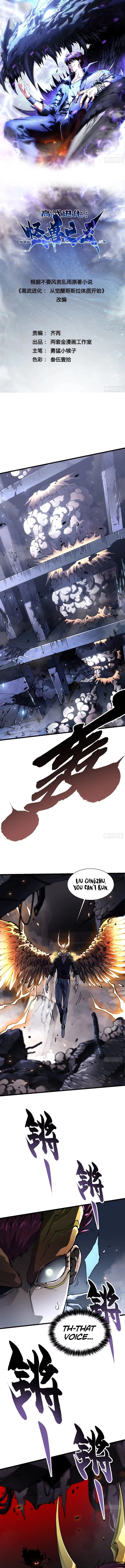 Martial Evolution: Start by Awakening the King of Monsters Chapter 37 - 2