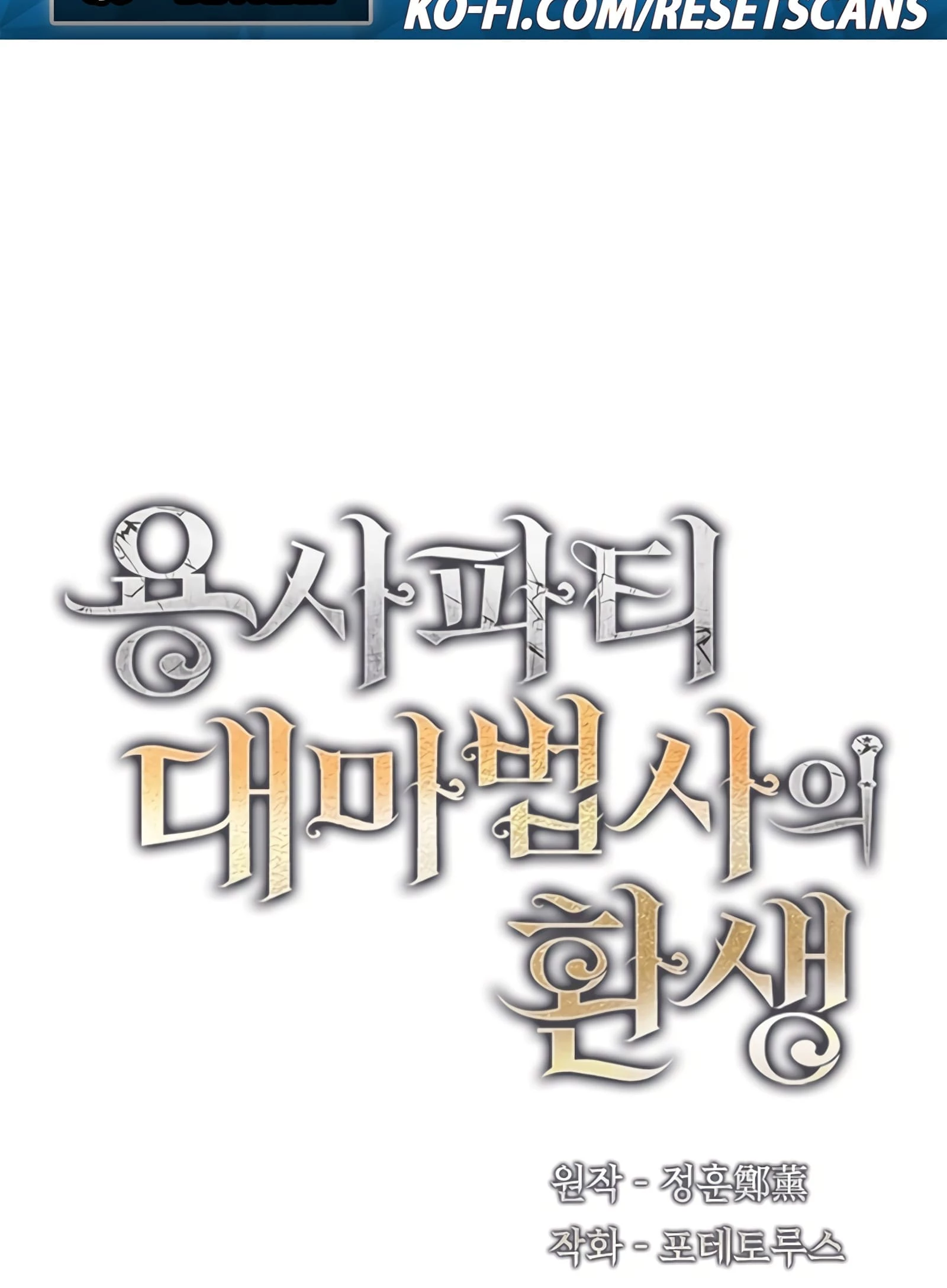 Reincarnation of the Hero Party's Grand Mage Chapter 69 - 2