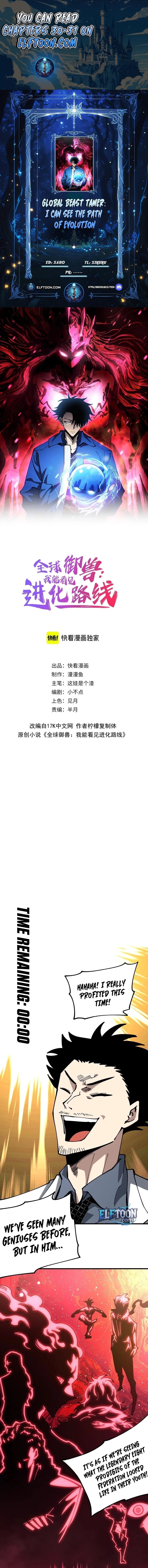 Global Beast Tamer: I Can See the Path of Evolution Chapter 29 - 1