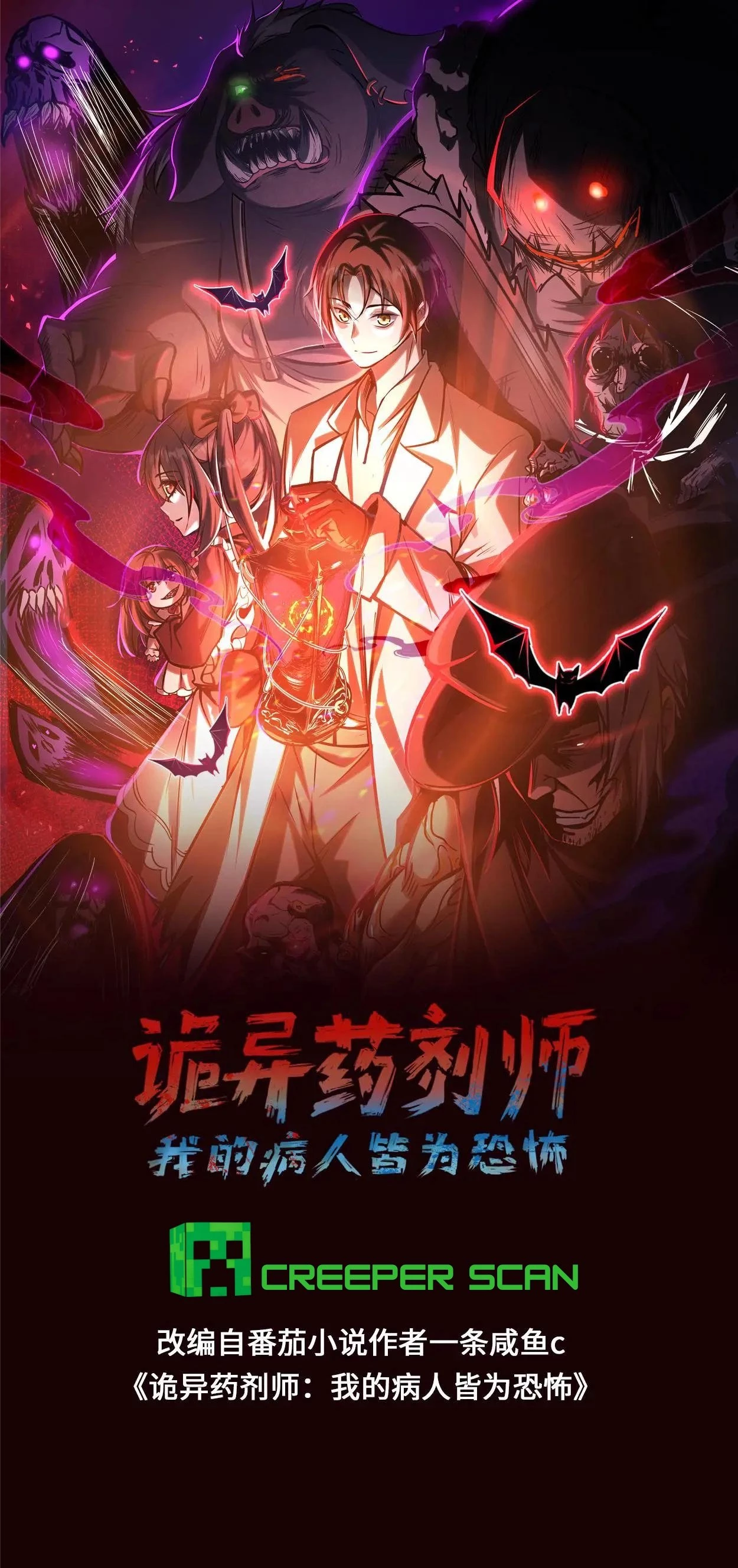 Creepy Pharmacist: All My Patients are Horrific Chapter 112 - 1