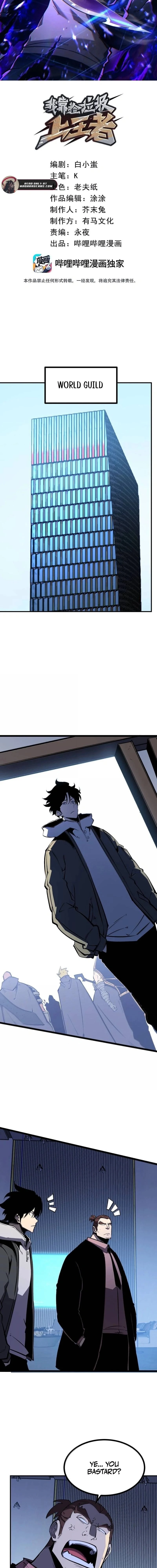 I Became The King by Scavenging Chapter 73 - 3