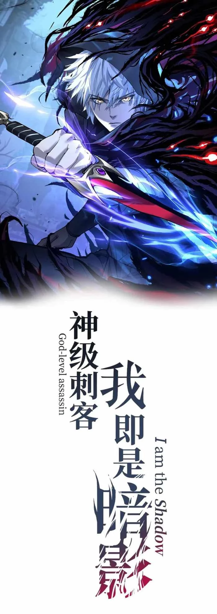 God-level Assassin, I’m the Shadow Chapter 40 - 1