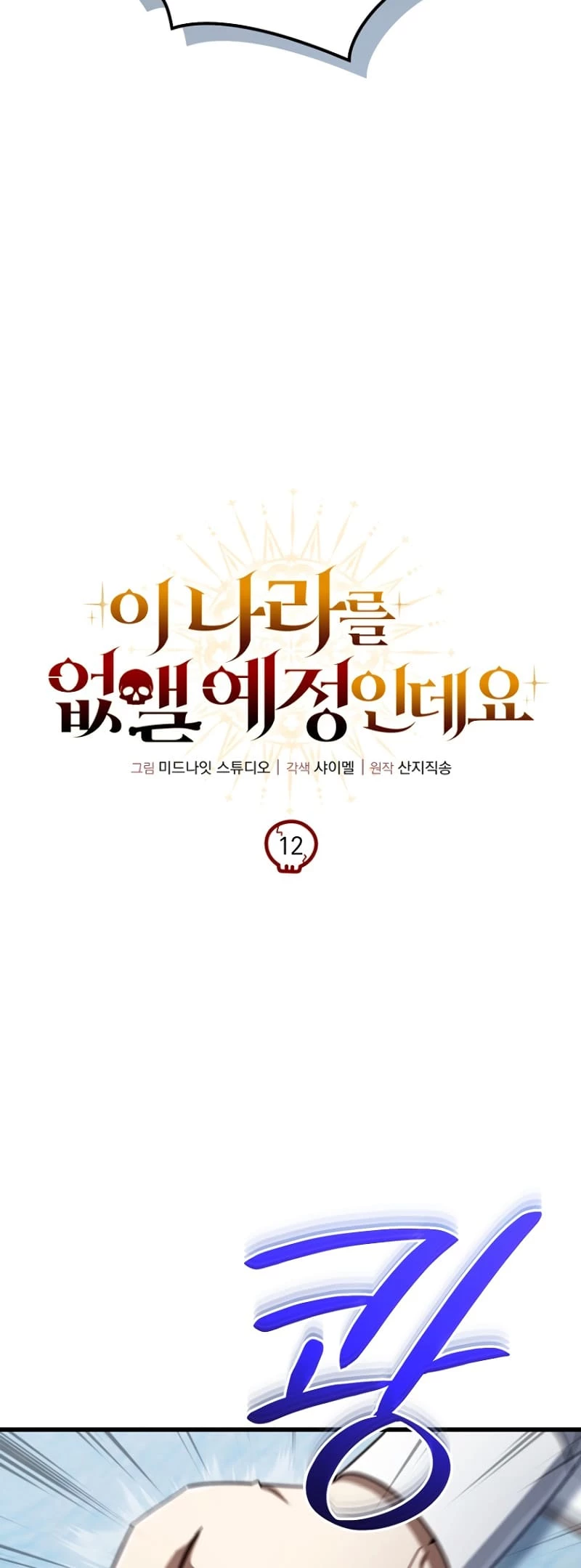 Holy Hella's Ultimate End Chapter 12 - 43