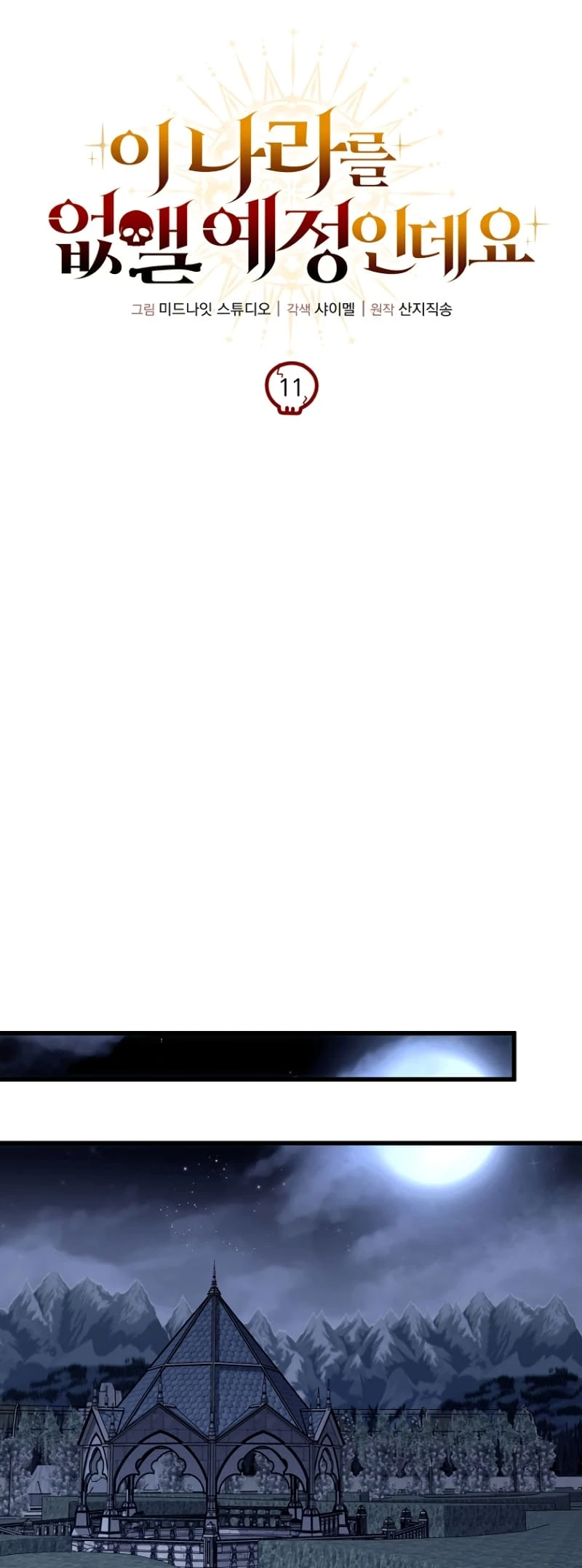 Holy Hella's Ultimate End Chapter 11 - 11