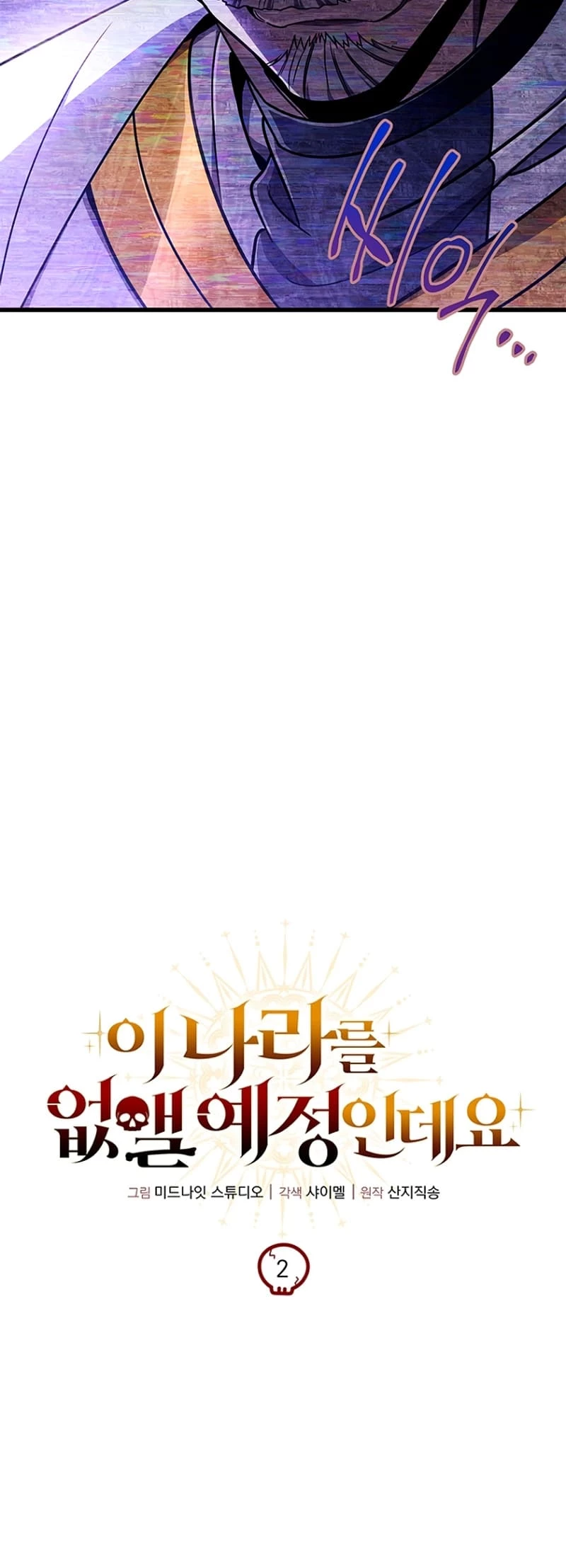 Holy Hella's Ultimate End Chapter 2 - 26