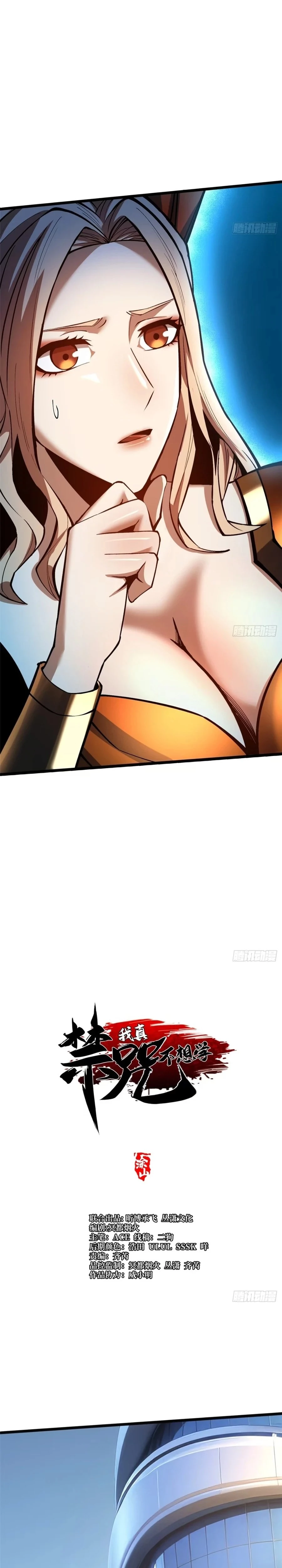 I Really Don’t Want to Learn Forbidden Spells Chapter 137 - 3
